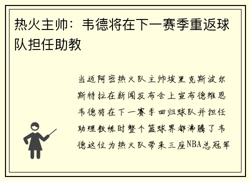 热火主帅：韦德将在下一赛季重返球队担任助教