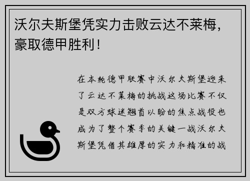 沃尔夫斯堡凭实力击败云达不莱梅，豪取德甲胜利！